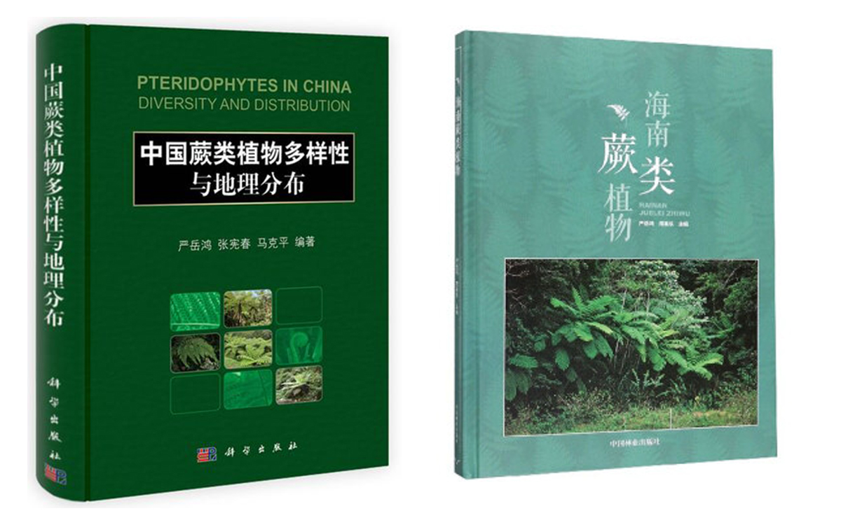 《中国蕨类植物多样性与地理分布》和《海南蕨类植物》.jpg