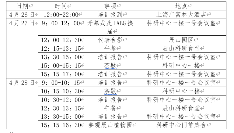 日程安排表.png
